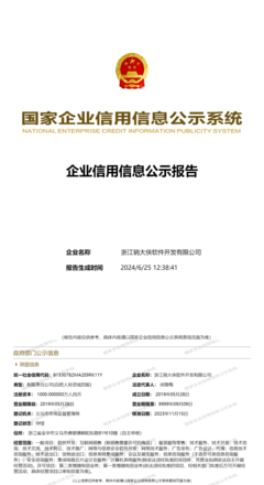 浙江“銷大俠”軟件開發(fā)快照著 企查查數(shù)據(jù)揭示的真相與商業(yè)路徑